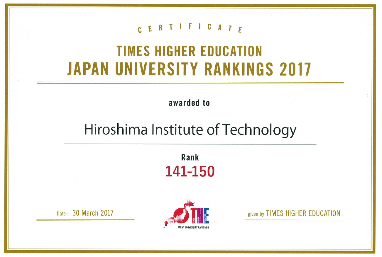 「THE 世界大学ランキング 日本版2017」証明書