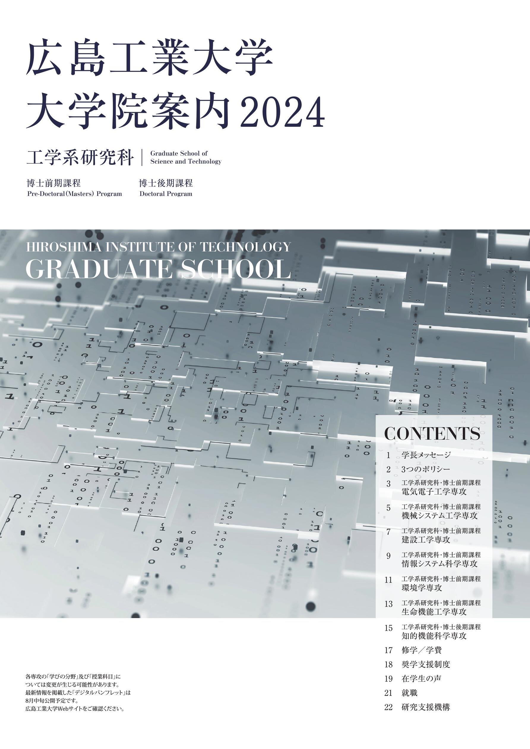 大学院案内2024［第1版］