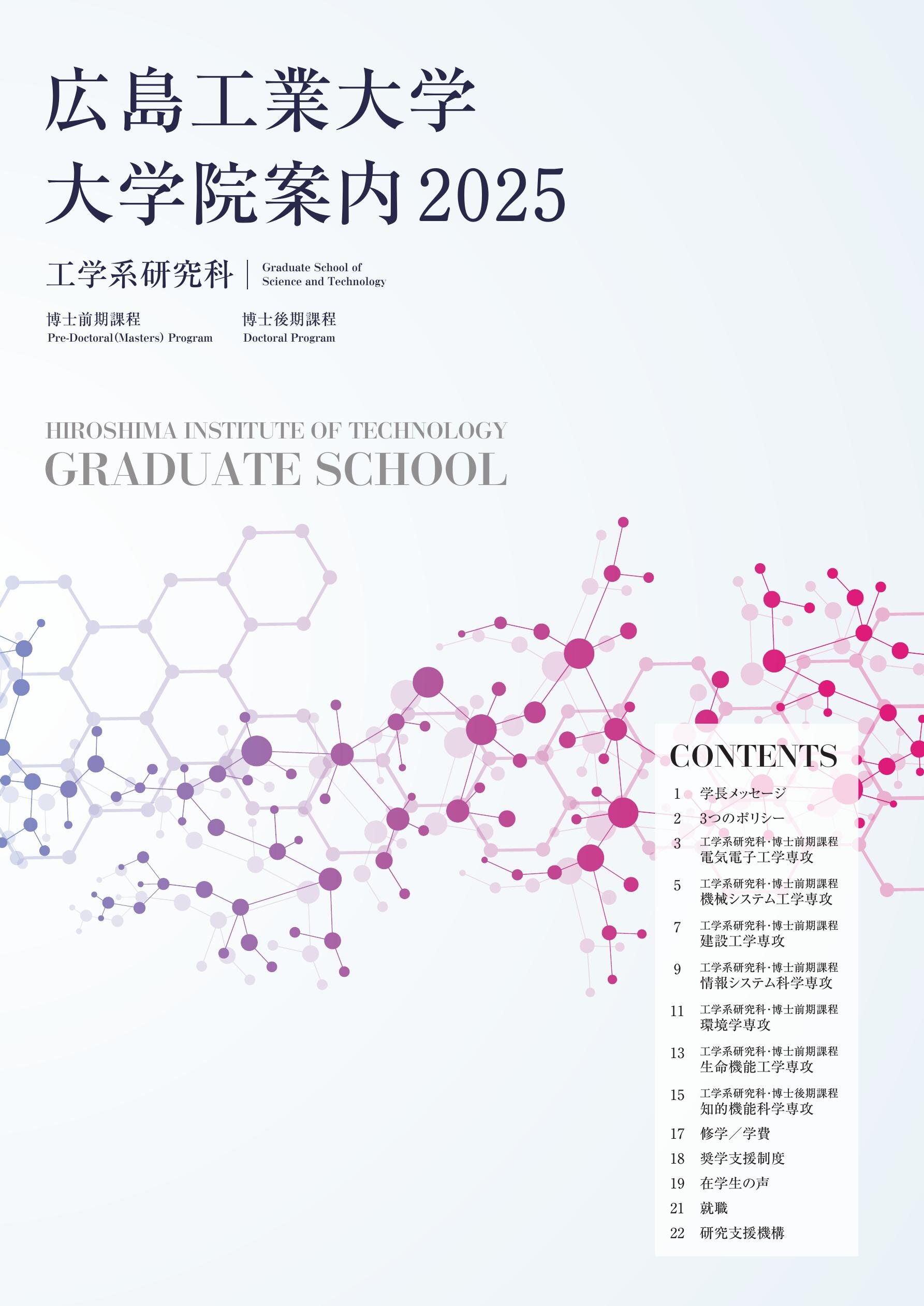 20240621_大学院案内2025_納品_A4