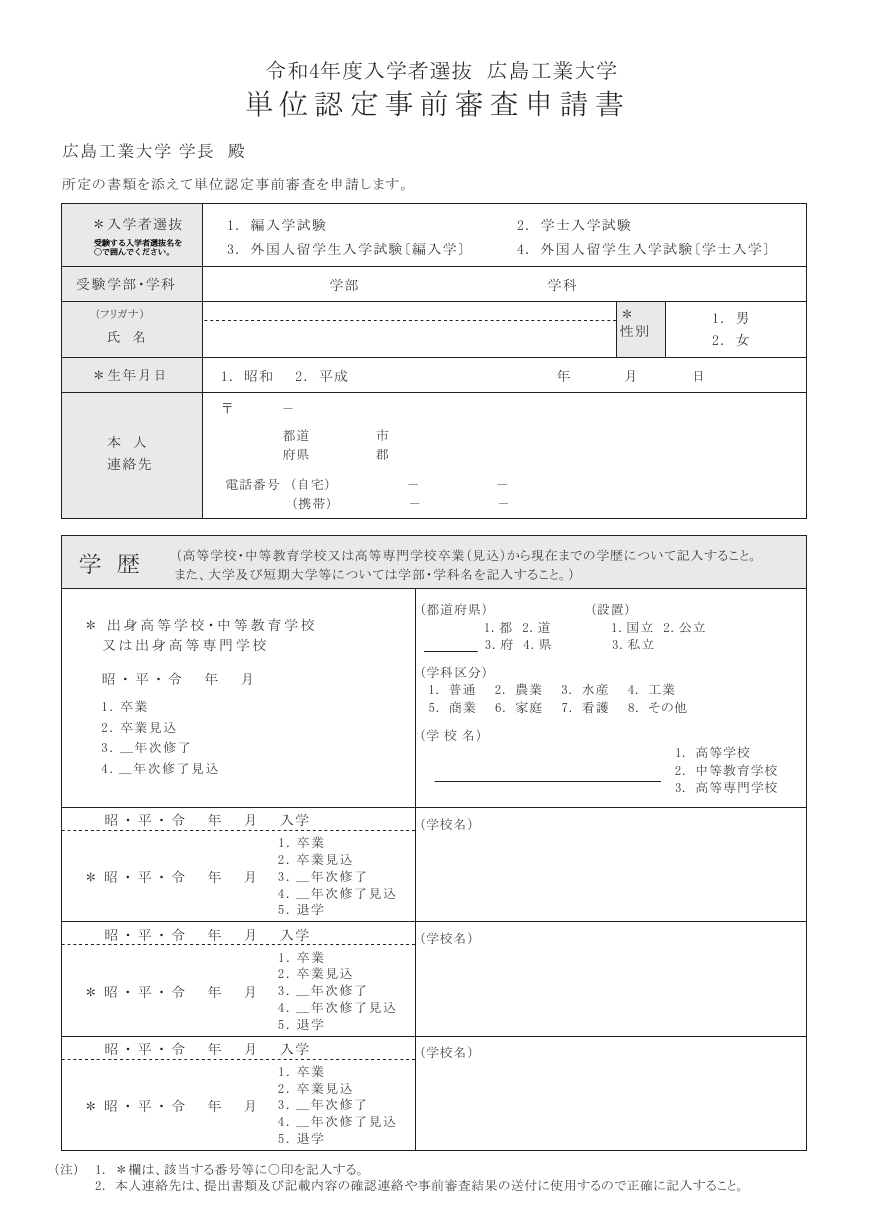 2022年度編入学・学士入学試験 提出書類