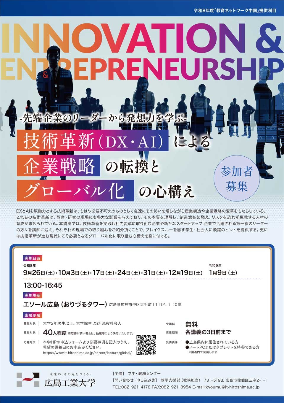 イノベーション＆アントレプレナーシップ