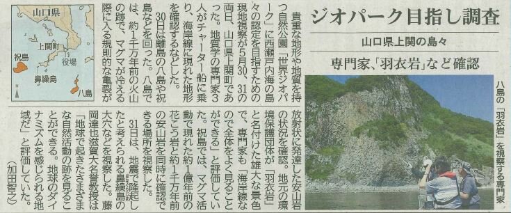 中国新聞に地球環境学科 岡田大爾教授が参加した海底活断層調査の記事が掲載されました