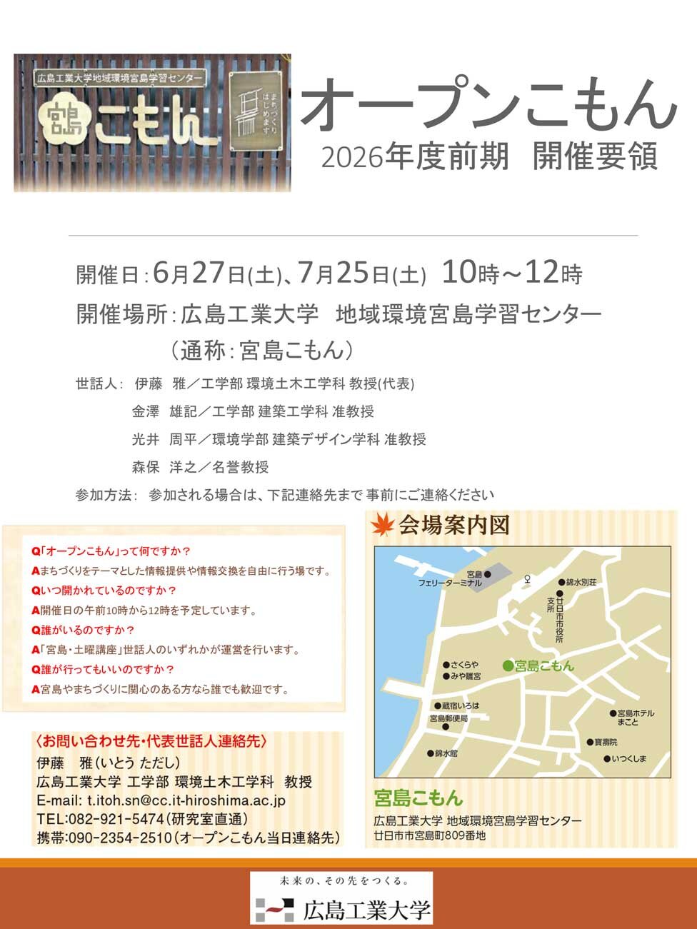 「宮島オープンこもん」を開催します