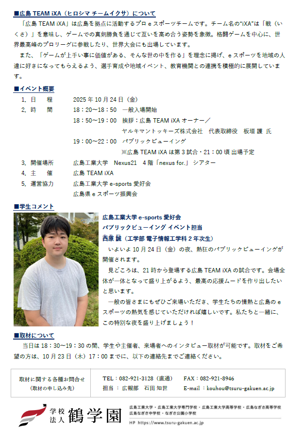 251024_espots_ publicviewing_2.png