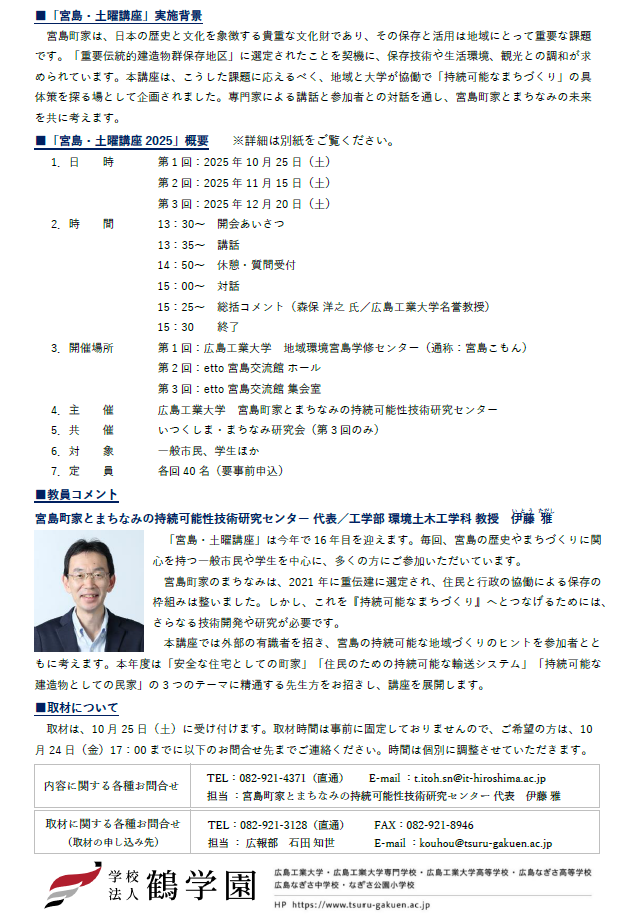 251025_miyajima_doyoukouza_2.png