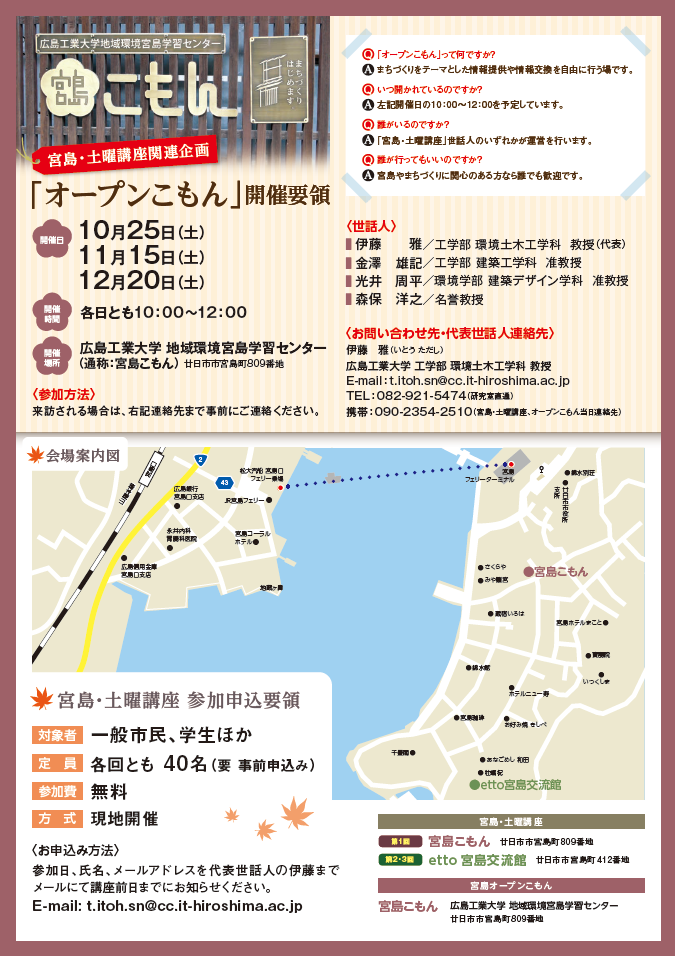 251025_miyajima_doyoukouza_4.png
