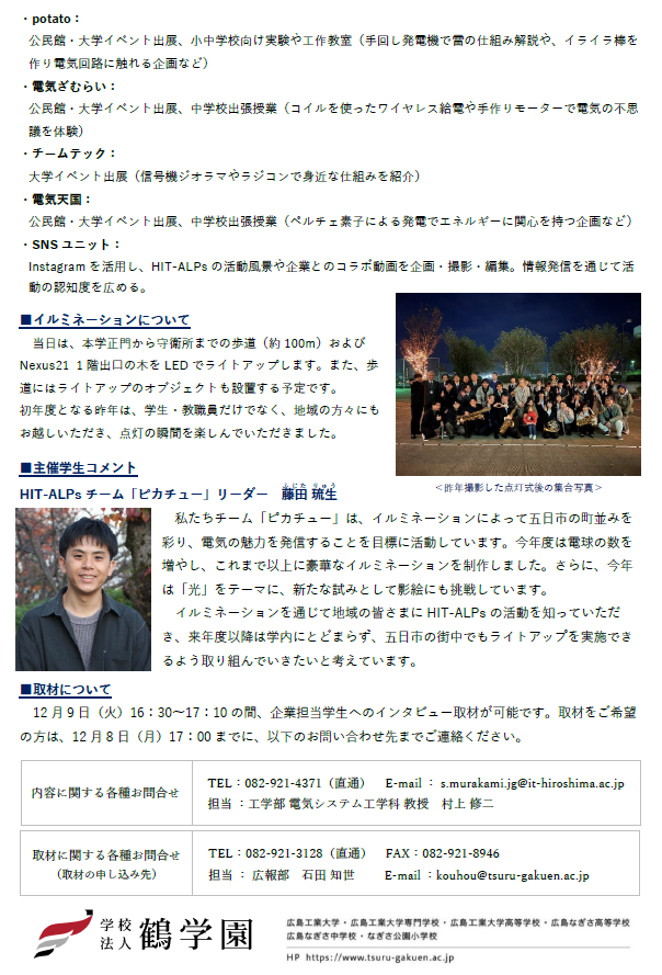251209_hitalps_illumination_2.png