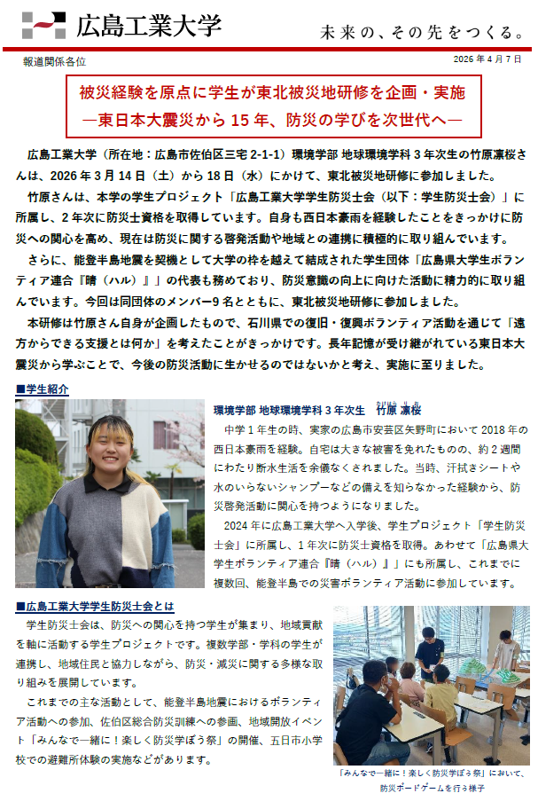 【プレスリリース】被災経験を原点に学生が東北被災地研修を企画・実施 ―東日本大震災から15年、防災の学びを次世代へ―