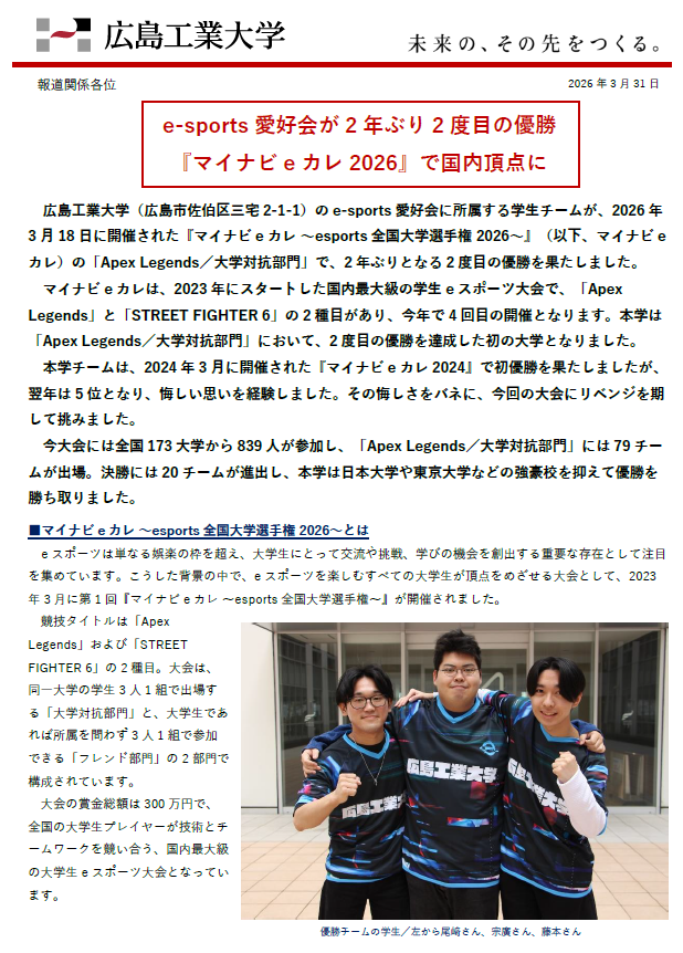 【プレスリリース】e-sports愛好会が2年ぶり2度目の優勝 『マイナビeカレ2026』で国内頂点に