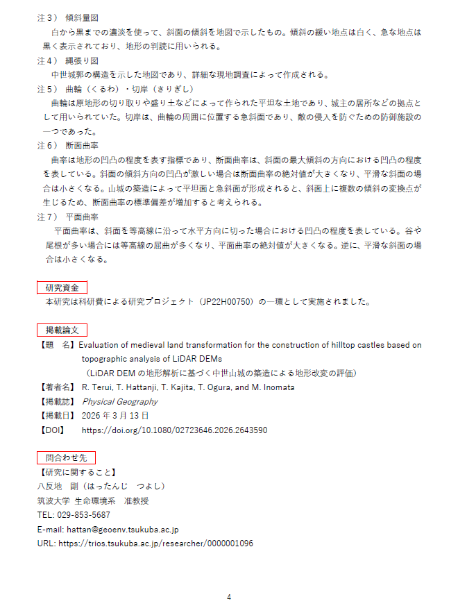 260323_jointresearch_inomata_4.png