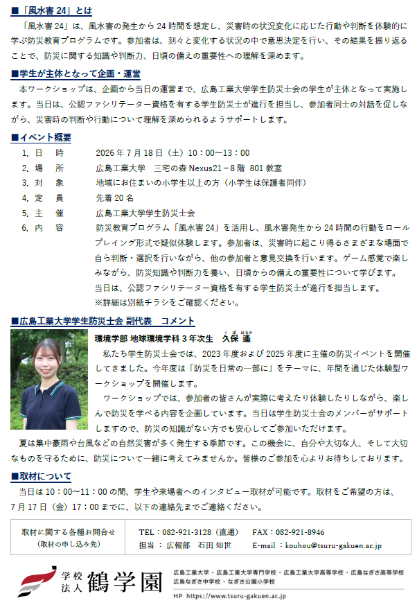260718_event_gakuseibousaisikai_2.png