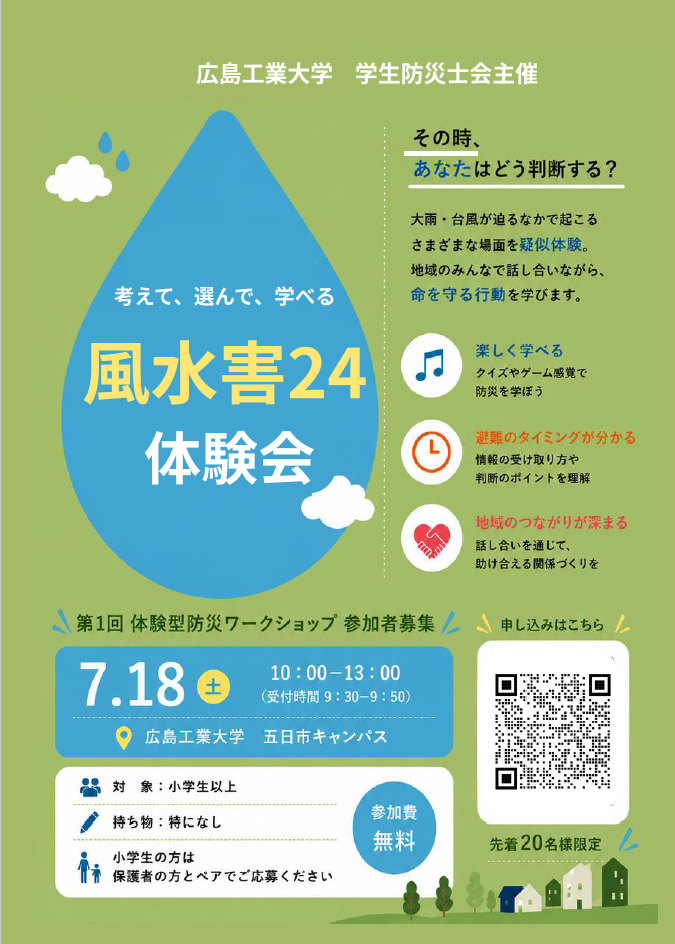 260718_event_gakuseibousaisikai_3.png