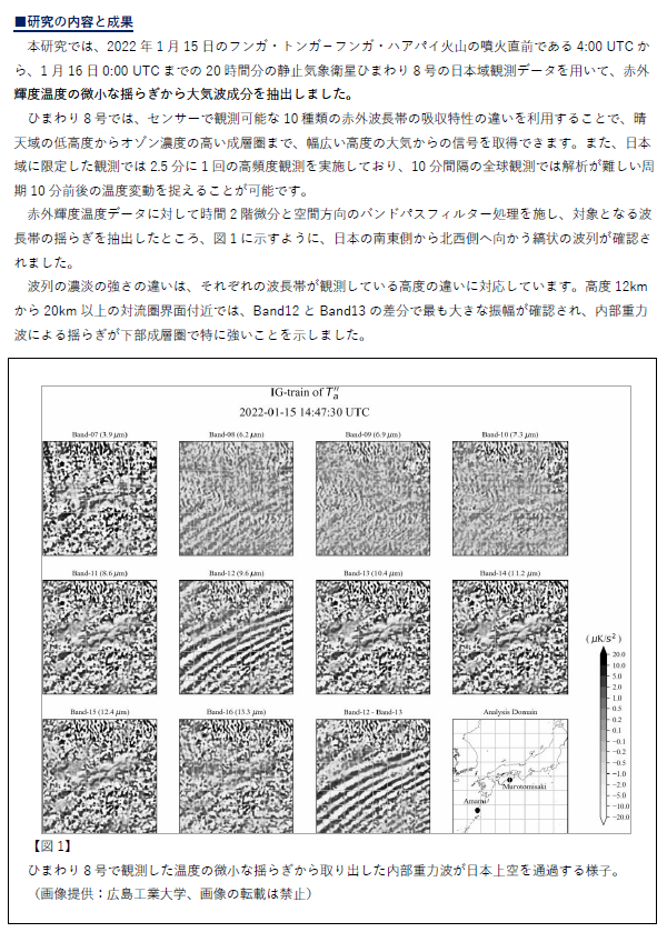 260806_Observations of Internal Gravity Waves by Himawari-8_2.png