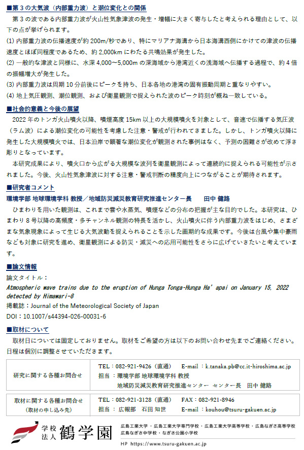 260806_Observations of Internal Gravity Waves by Himawari-8_3.png