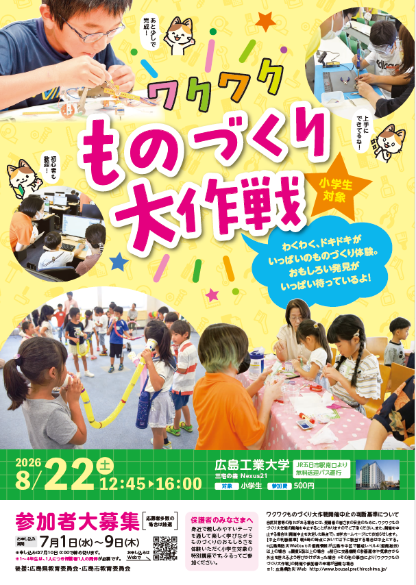260822_wakuwaku_monozukuri_2.png