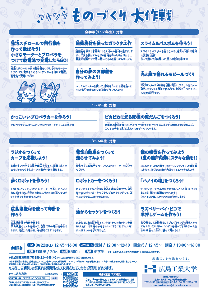 260822_wakuwaku_monozukuri_3.png