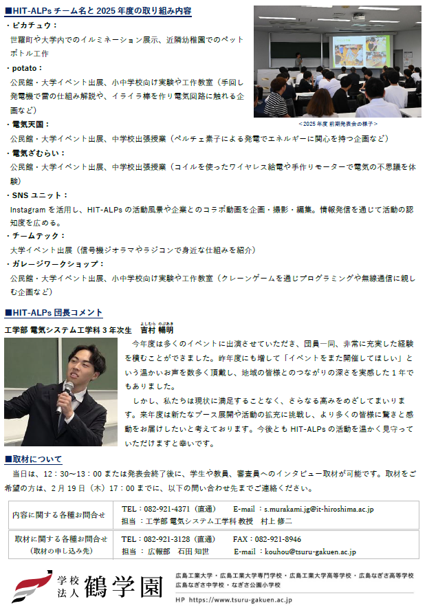 260220_HIT-ALPs_kouki_2.png