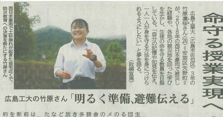 本学の学生防災士会に所属している学生のインタビュー記事が各メディアで紹介されました