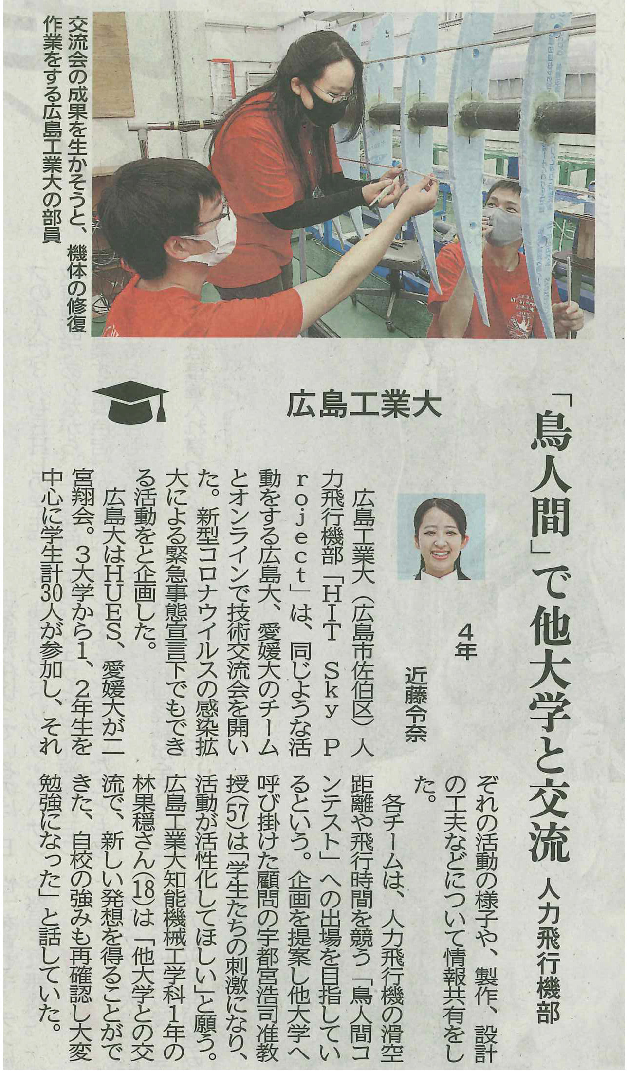 中国新聞セレクトに本学キャンパスリポーターが記事を書きました INFORMATION 広島工業大学