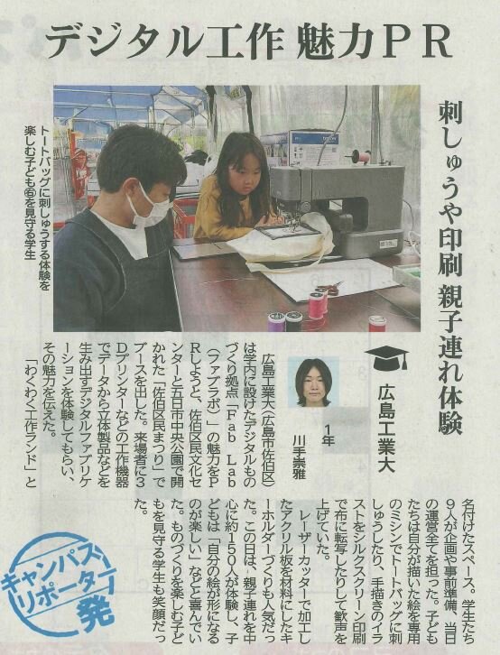 中国新聞に本学キャンパスリポーターの記事が掲載されました