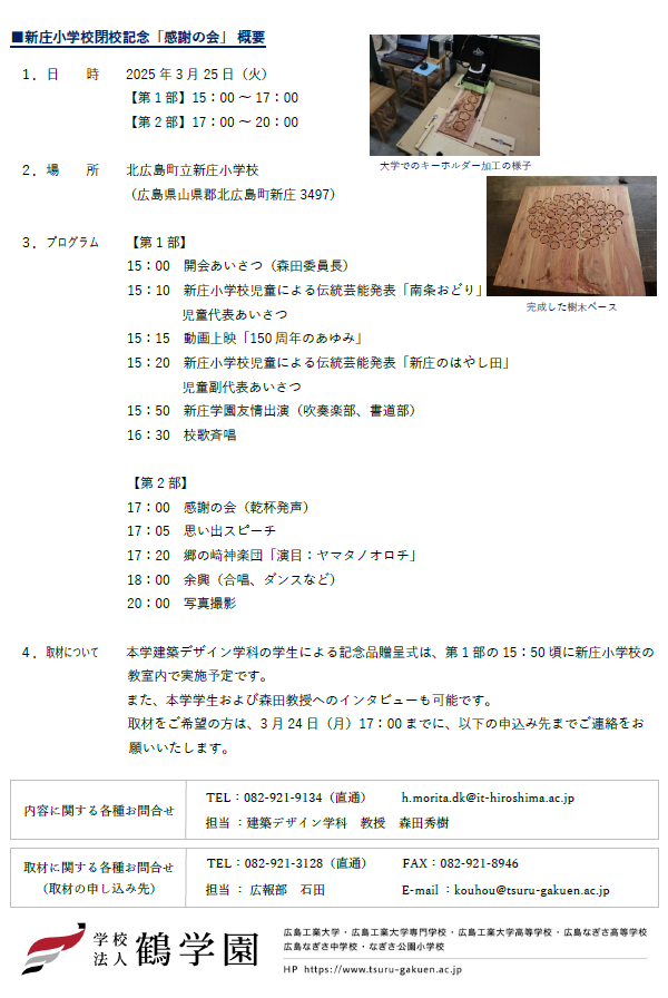 Shinjō Elementary School_2.png