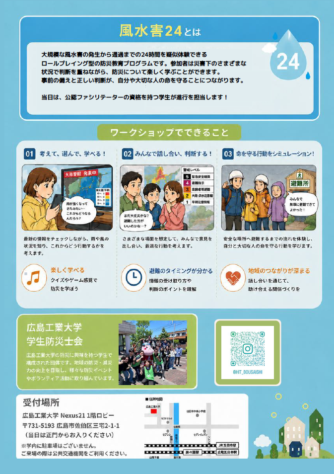 flyer_fuusuigai_2.png