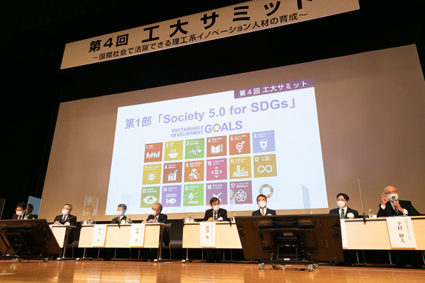 8大学の学長等が、SDGsやSociety 5.0への取り組みについて報告