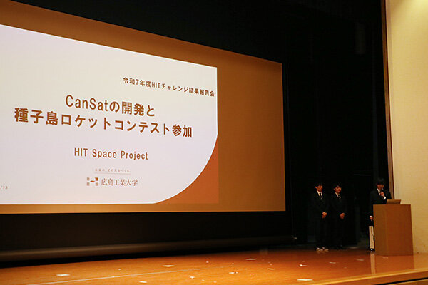 学生たちの挑戦の成果を発表― 2025年度「HITチャレンジ結果報告会」を実施しました