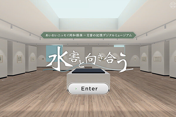 「災害の記憶 デジタルミュージアム」の表示例