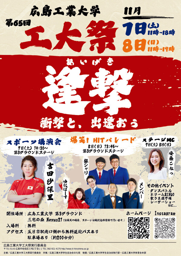 第65回工大祭のチラシ