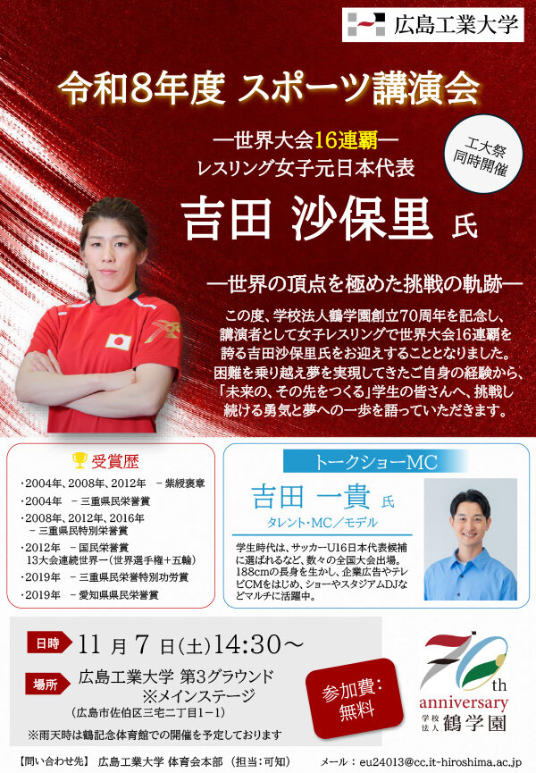 スポーツ講演会のチラシ