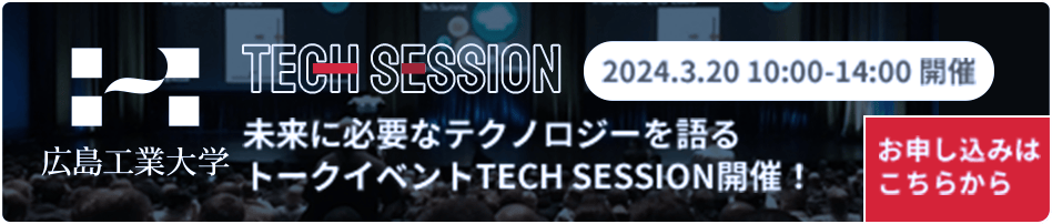 未来に必要なテクノロジーを語るトークイベントTECH SESSION開催！